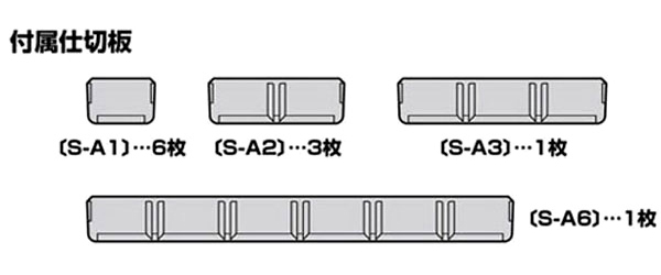 パーツストッカー PS-230HA
