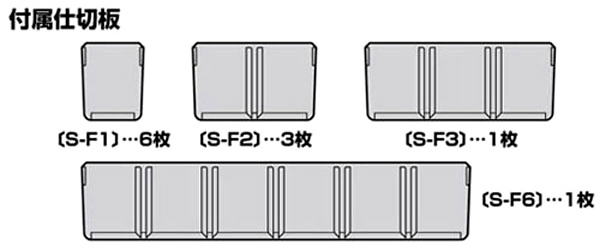 パーツストッカー PS-230HF