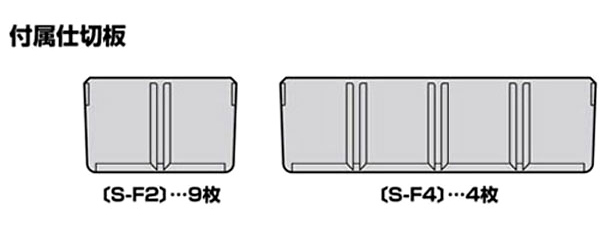 パーツストッカー PS-375F