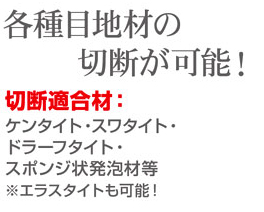 コンクリート緩衝材用チップソー