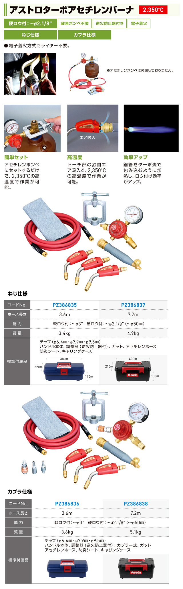 アサダ アストロターボアセチレンバーナ PZ386836 / ろう付ツール