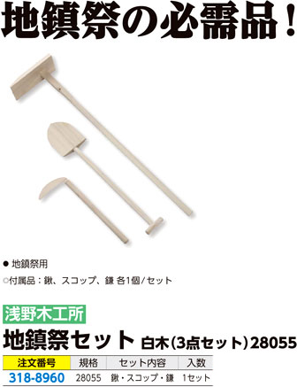 地鎮祭セット白木（3点セット）