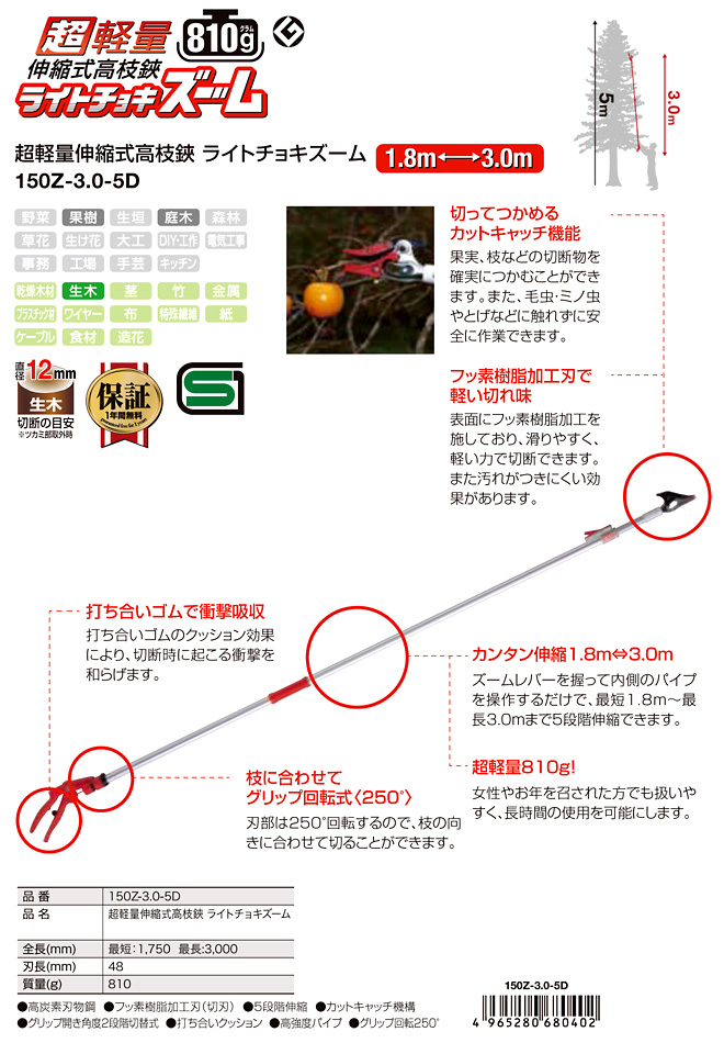 超軽量伸縮式高枝鋏ライトチョキズーム