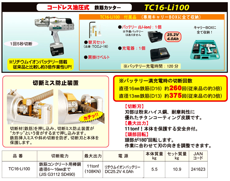 25.2V【4.0Ah電池付】コードレス油圧式鉄筋カッター