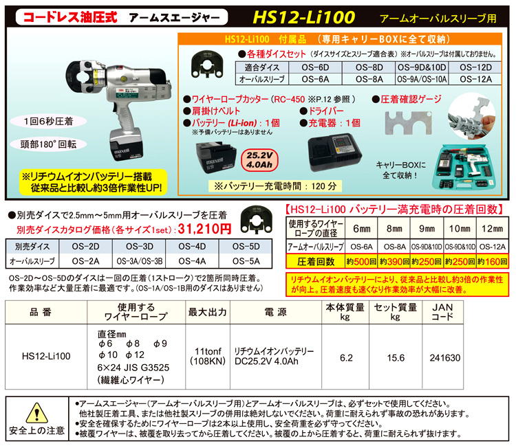 25.2V【4.0Ah電池付】コードレス油圧式アームスエージャー