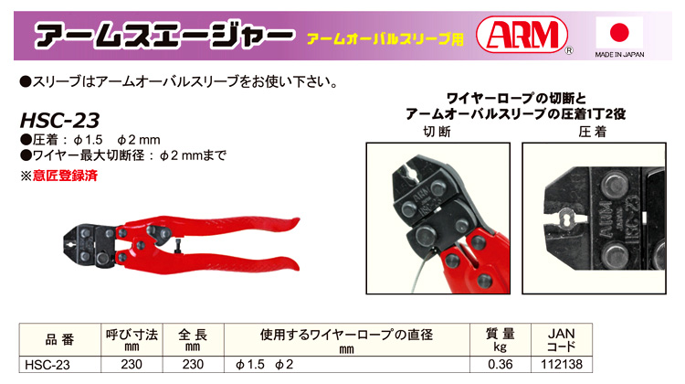 アームスエージャー(オーバルスリーブ用)