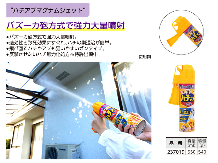 ハチアブマグナムジェット