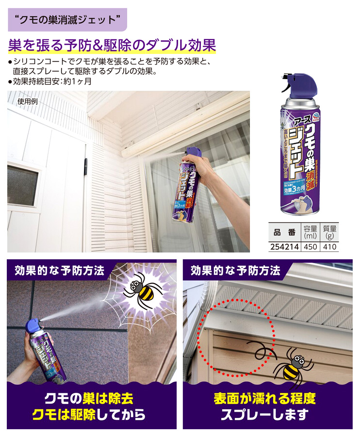 クモの巣消滅ジェット