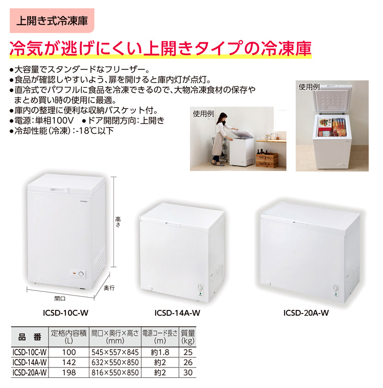 上開き式冷凍庫