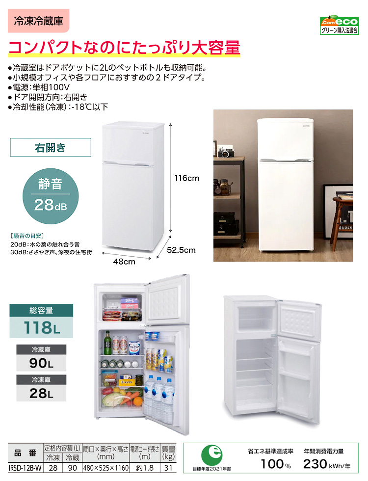 冷凍冷蔵庫(118L)