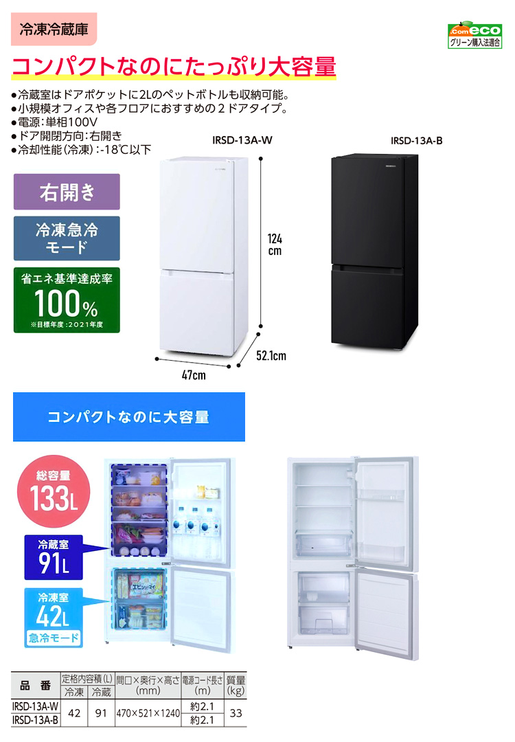 冷凍冷蔵庫(113L)