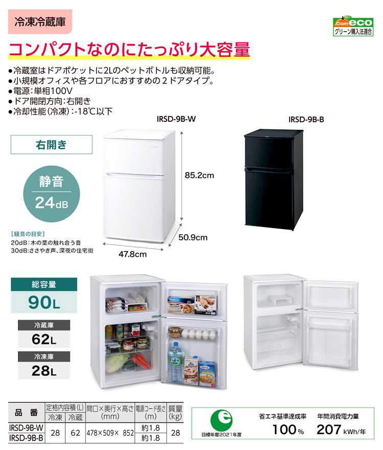 冷凍冷蔵庫(90L)