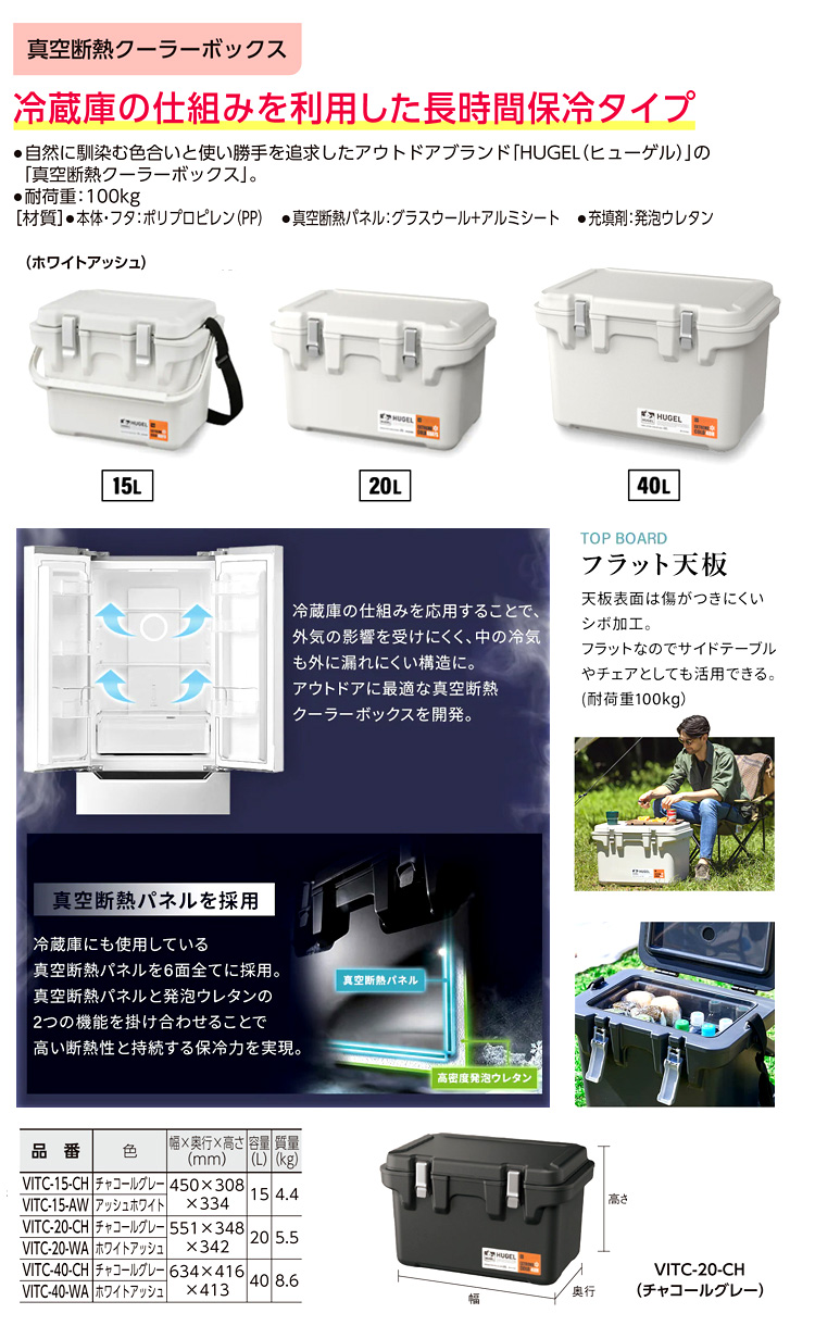 HUGEL真空断熱クーラーボックス