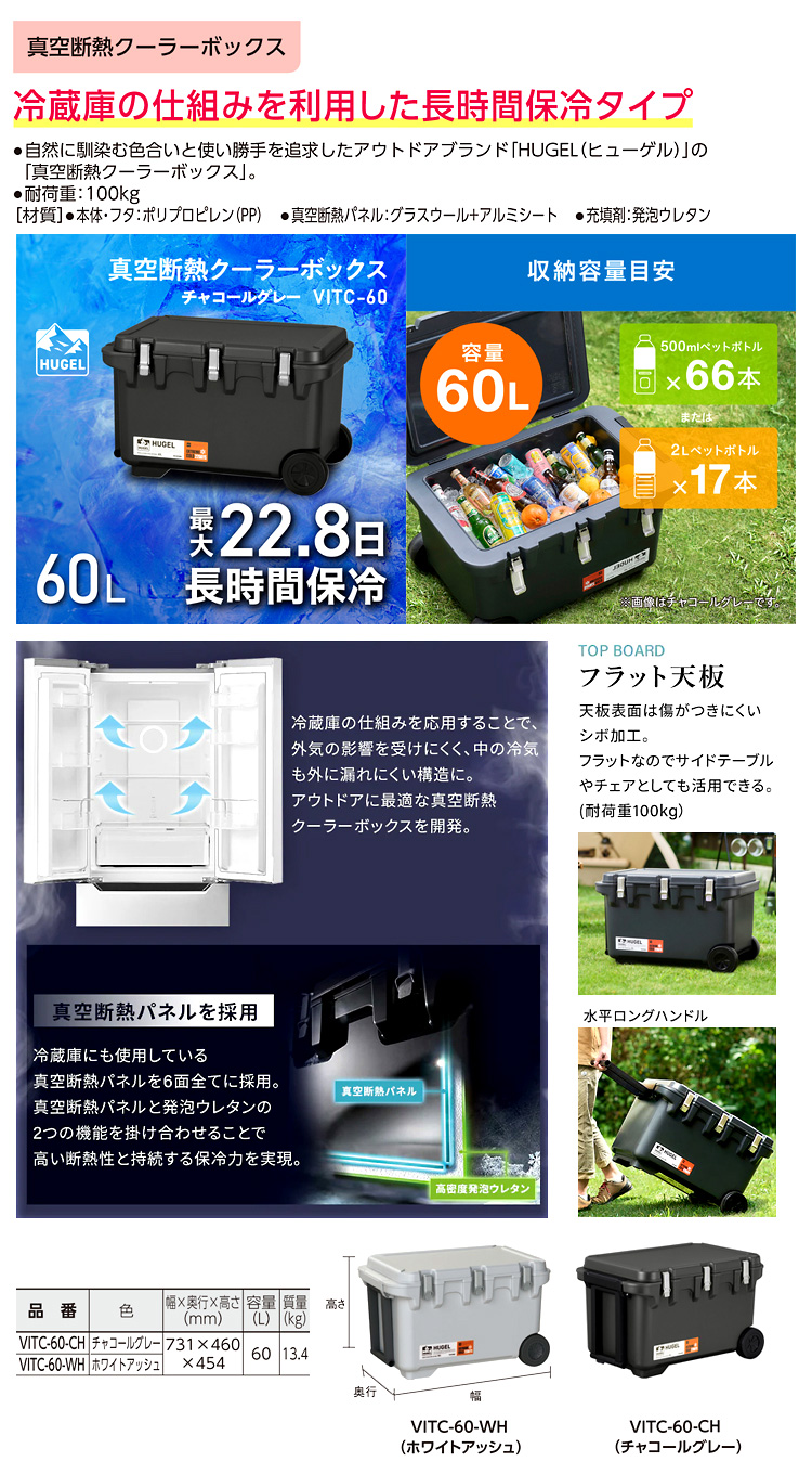 HUGEL真空断熱クーラーボックス