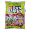 固まる防草砂 10L-OR （他1点）