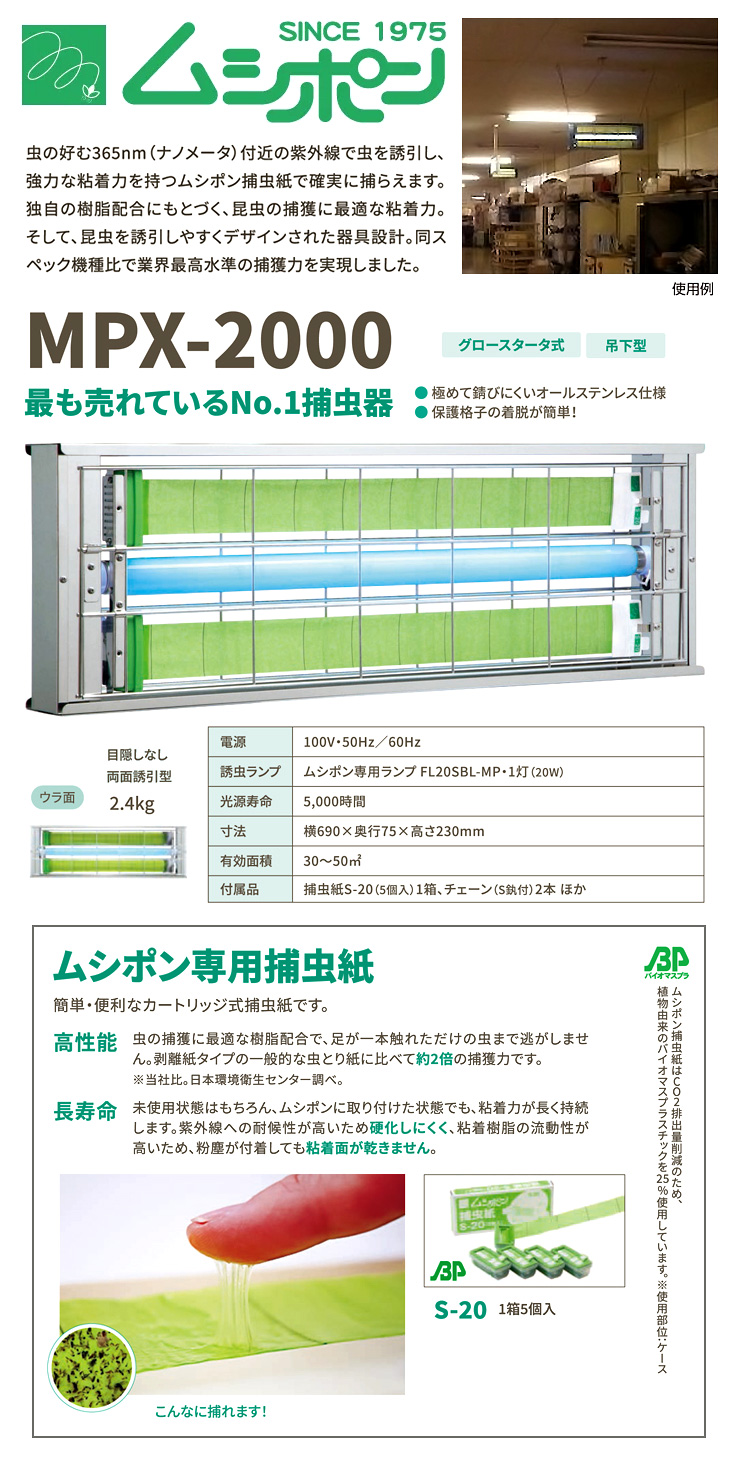 捕虫器ムシポン(屋内用吊下げ型)