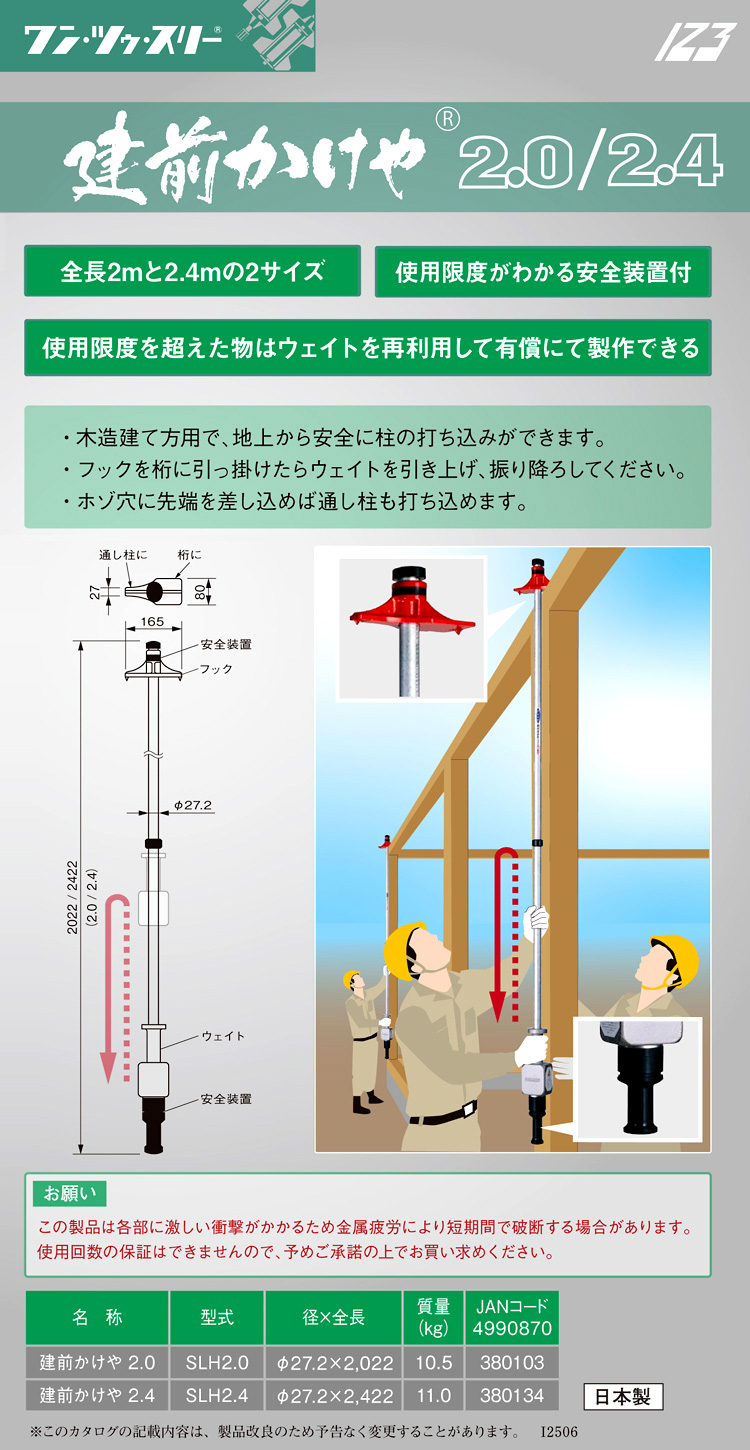 鋼製建前カケヤ