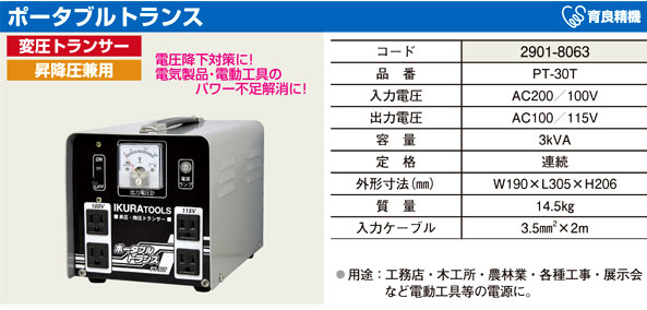 ポータブルトランス(昇降圧専用)