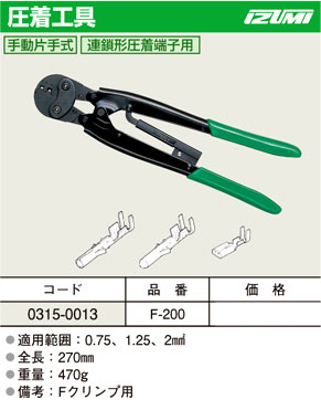 手動片手式圧着工具