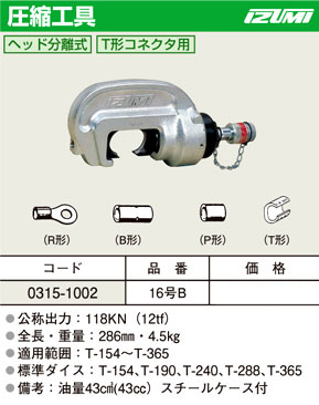 ヘッド分離式圧縮工具