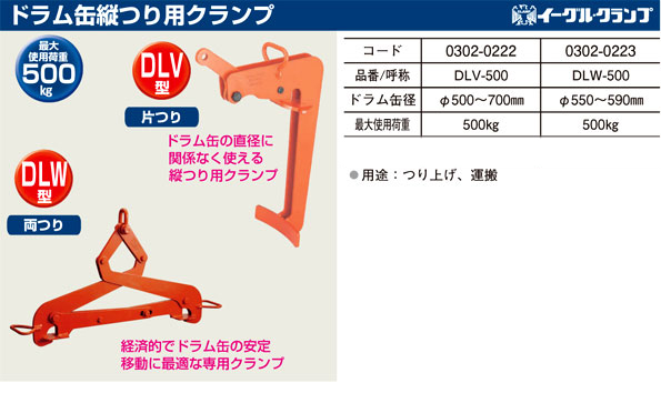 ドラム缶縦つり用クランプ(片つり型)