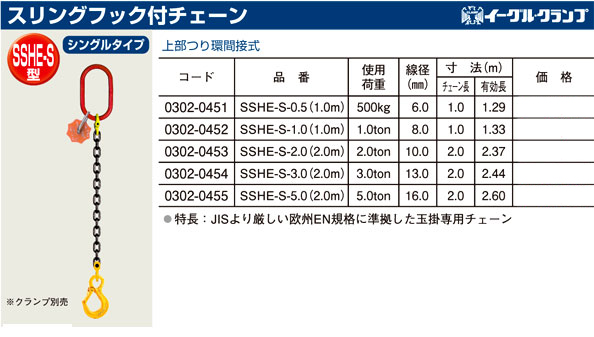 スリングフック付チェーン