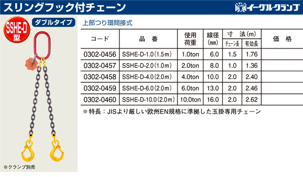 スリングフック付チェーン