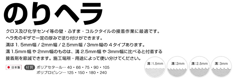 のりヘラ〔幅150mm〕滑り止め付