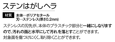 ステンはがしヘラR40〔幅40mm×高さ155mm〕