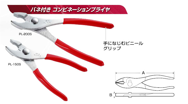バネ付きコンビネーションプライヤ