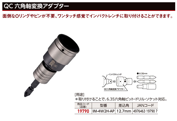 イチネン 〔MUSTTOOL〕QC六角軸変換アダプター IM-4W2H-AP / 変換