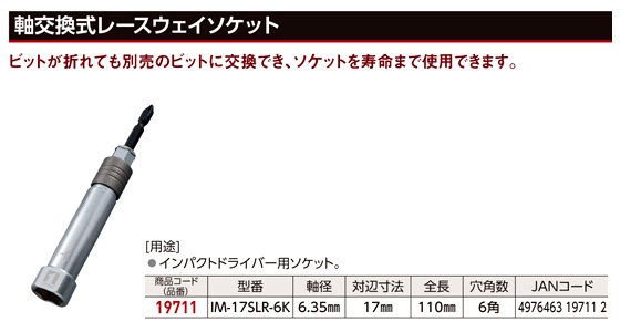 〔MUSTTOOL〕軸交換式レースウェイソケット