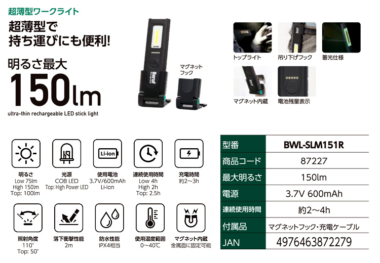〔Beruf〕充電式超薄型ワークライト
