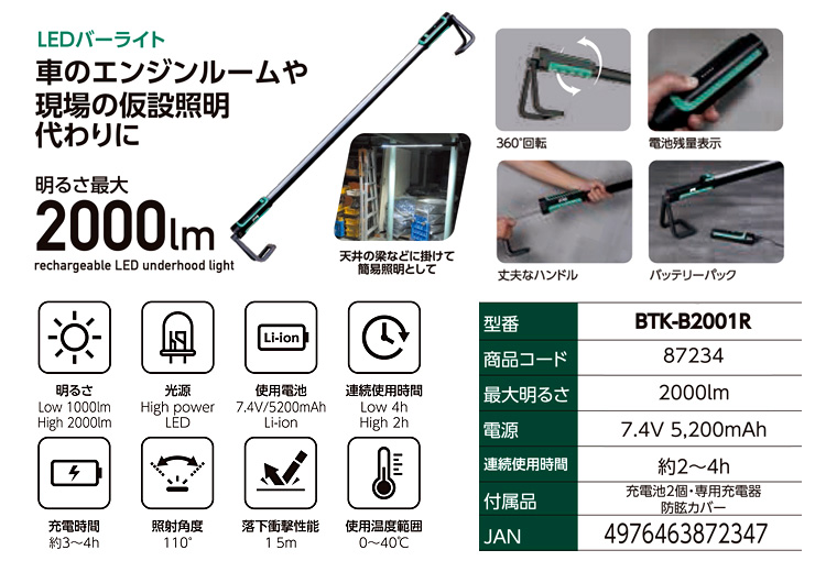 イチネン 〔Beruf〕充電式LEDバーライト BTK-B2001R / 作業灯(吊り下げ