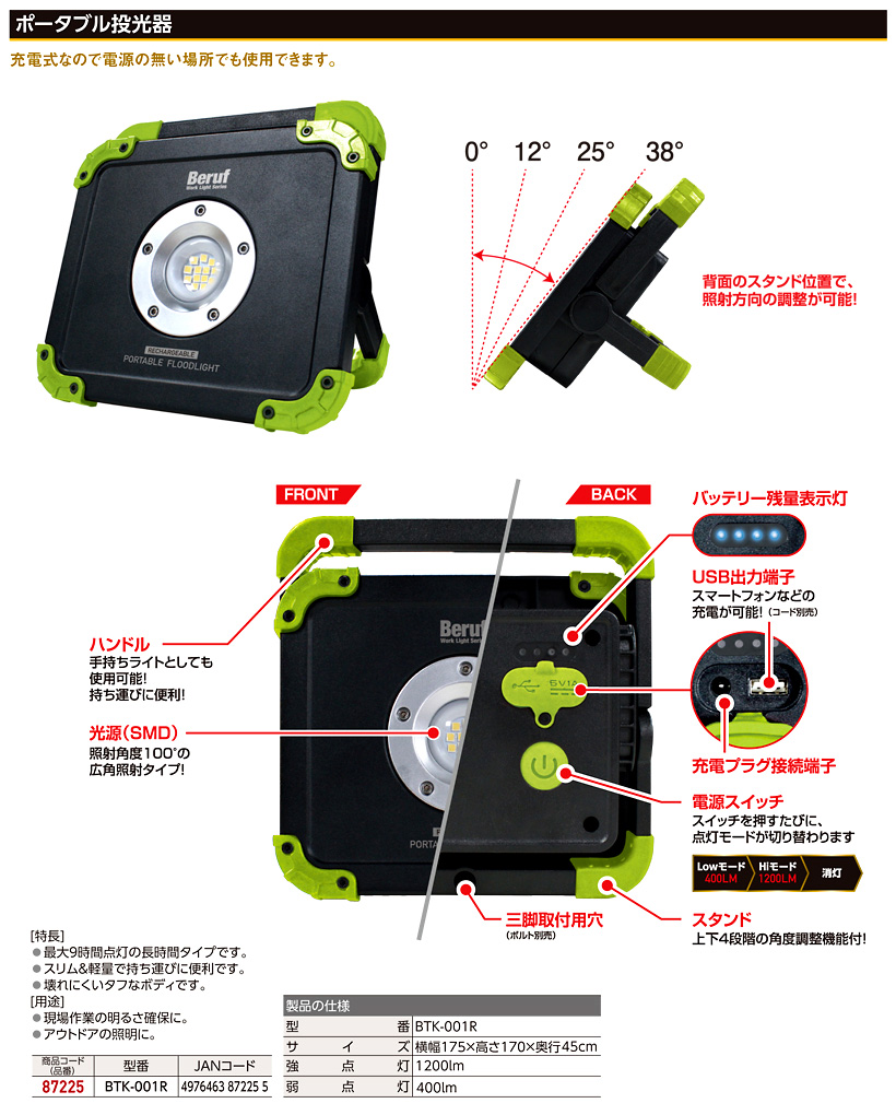 ベルーフ (Beruf) ライト 充電式ポータブル投光器 87225 - 9