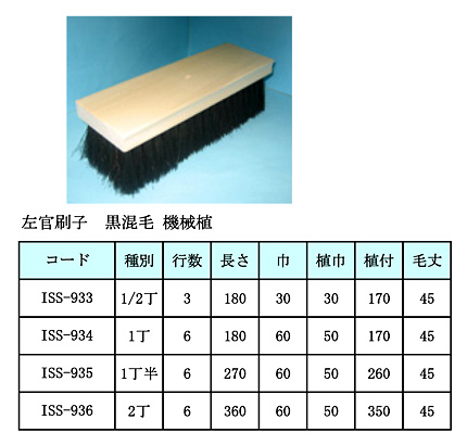 左官刷子黒混毛機械植