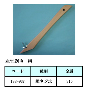 左官刷毛柄