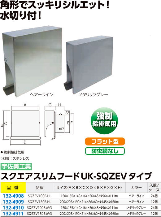 〔受注生産品〕強制給排気用スクエアスリムフード