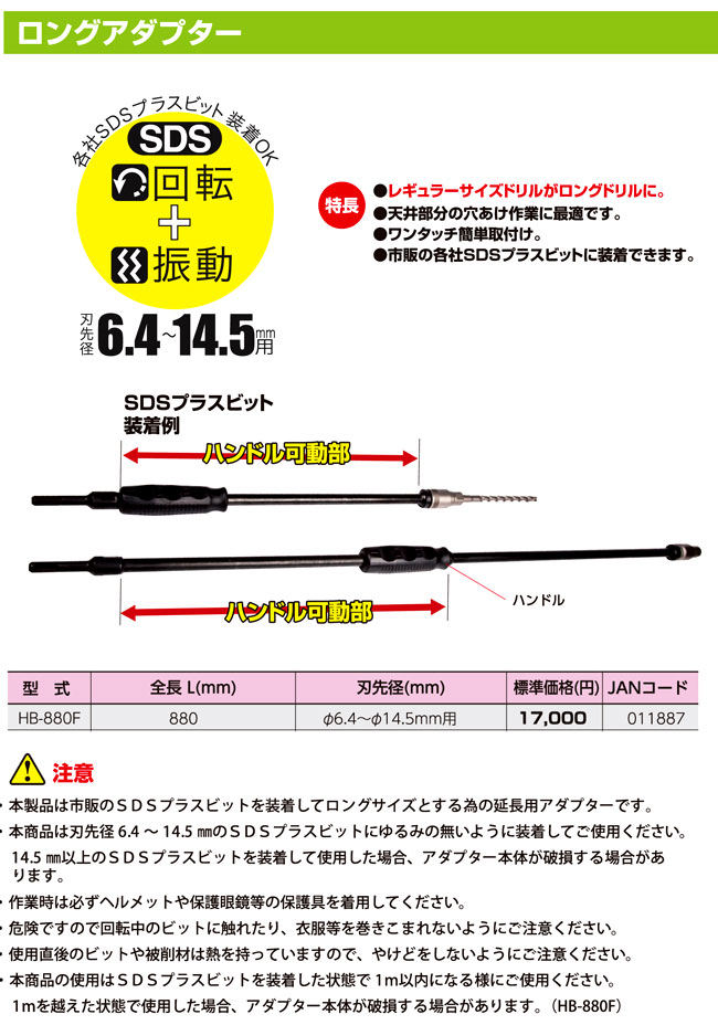 ロングアダプター