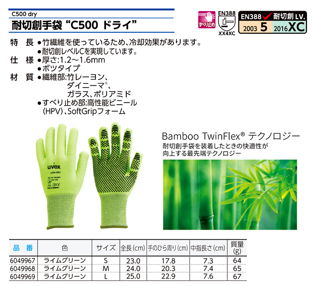 耐切創手袋C500ドライ