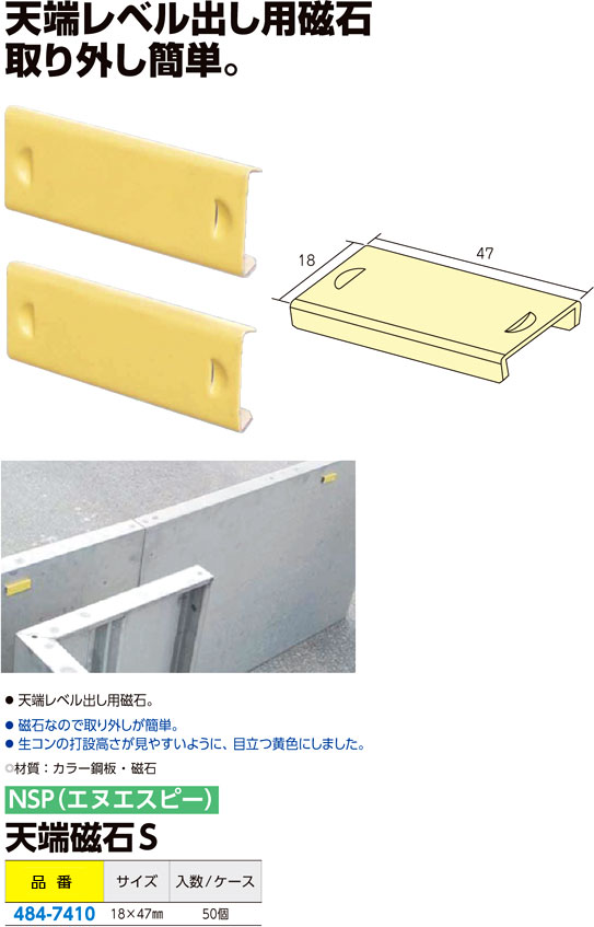 天端磁石S (50個入) 東海建商