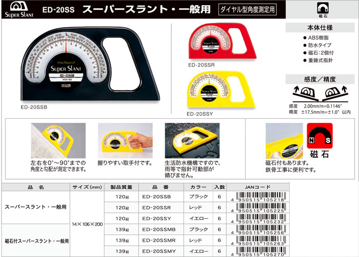 スーパースラント一般用