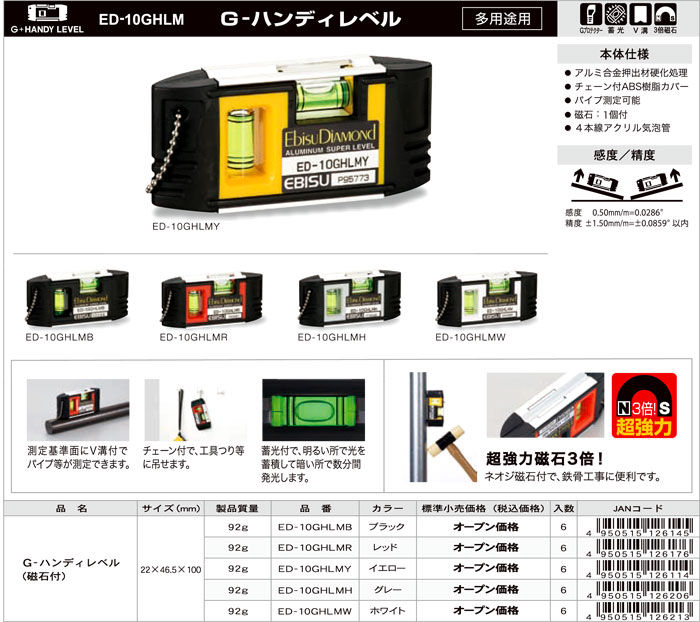 G-ハンディレベル