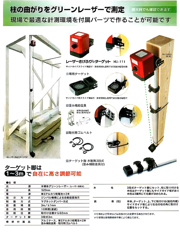 mn21 レーザーさげふり&ターゲット HU-111 / レーザー下げ振り