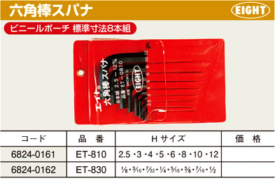 六角棒スパナセット