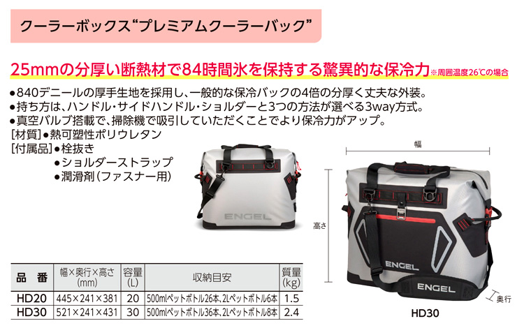 プレミアムクーラーバッグ