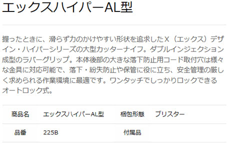 エックスハイパーAL型