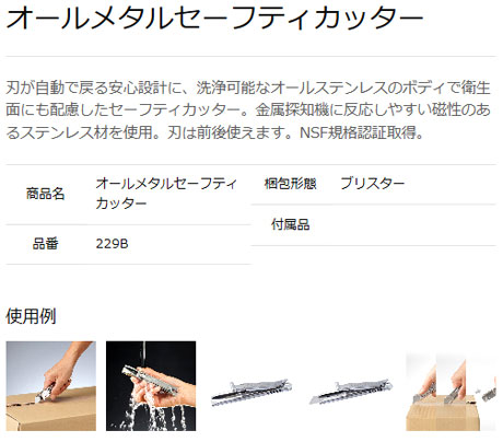 オールメタルセーフティカッター