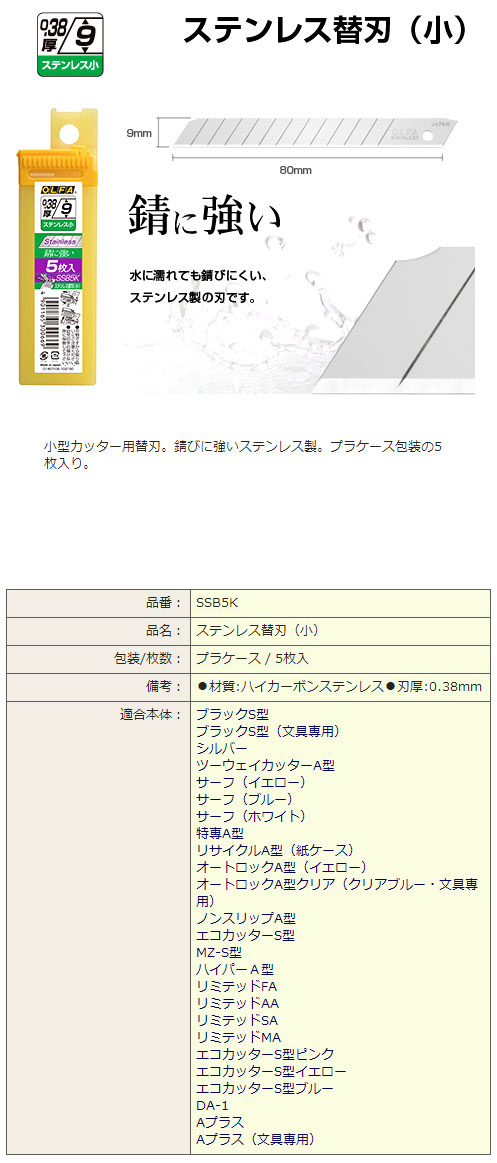 ステンレス替刃(小)