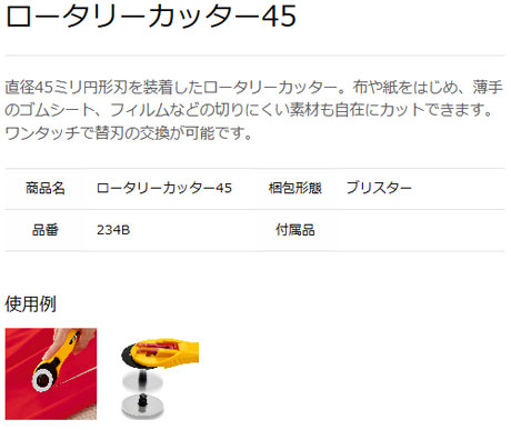 ロータリーカッター45